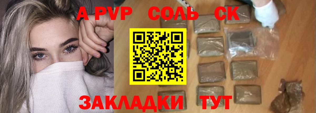 Alpha PVP Соль Нарткала