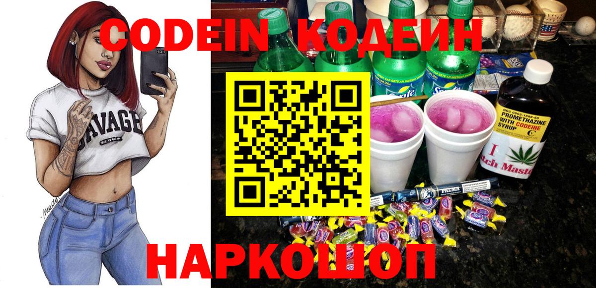 Кодеиновый сироп Lean Purple Drank  Вход с VPN  Нарткала 