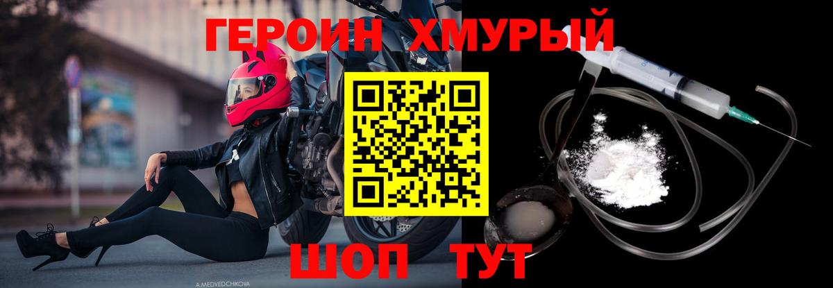 ГЕРОИН герыч Нарткала